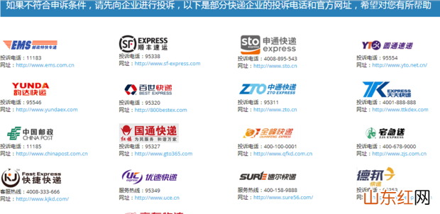 如何投诉快递公司