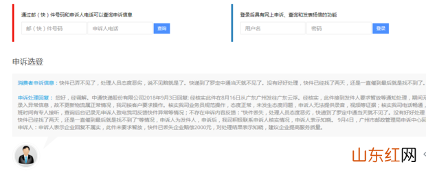 如何投诉快递公司