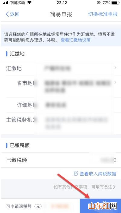 年底怎么退个人所得税