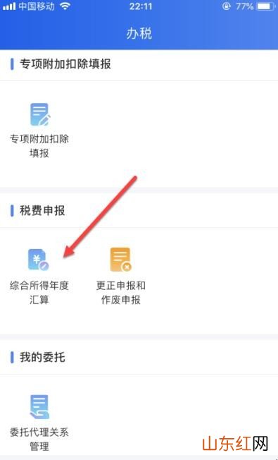 年底怎么退个人所得税