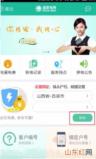 网上购电怎么操作