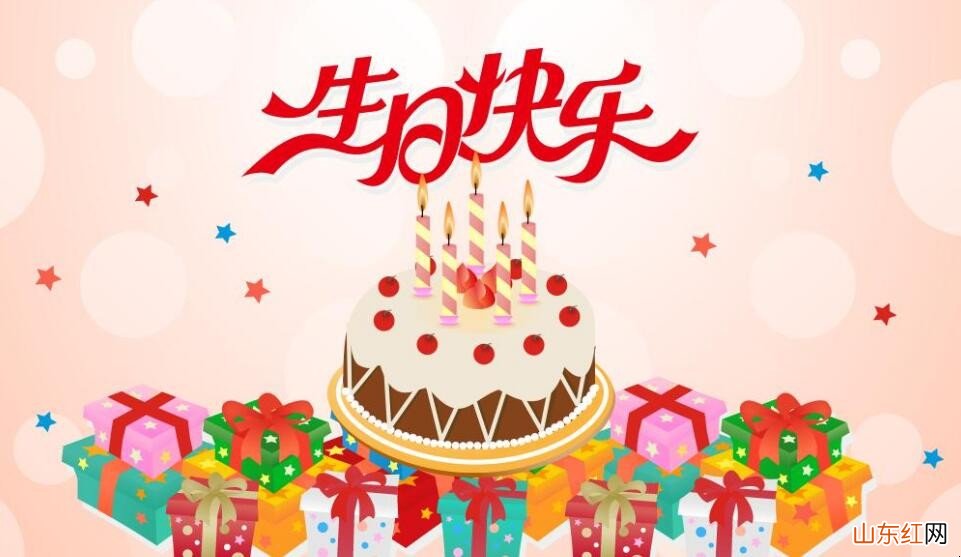 祝生日快乐短信怎么写  