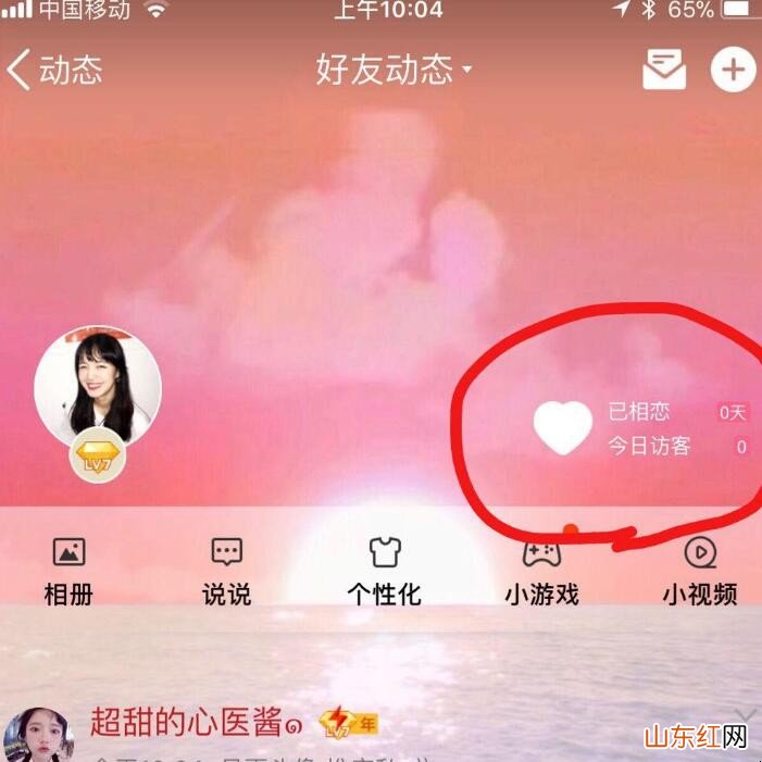 微信情侣空间怎么设置