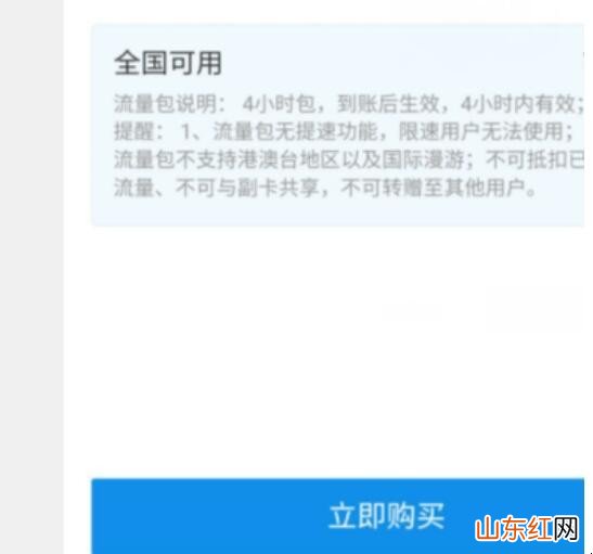 怎样用话费充流量