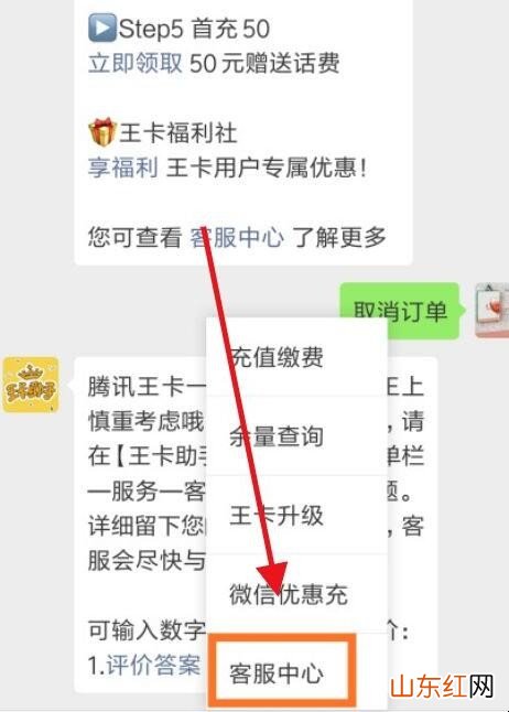 大王卡怎么取消申请订单