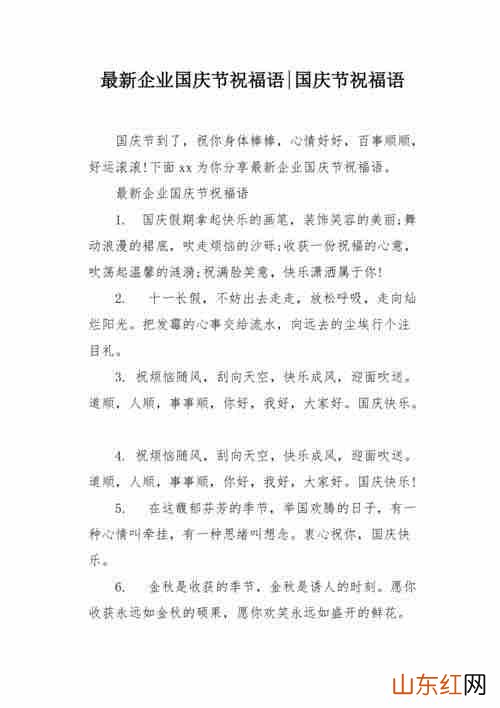 修理厂国庆祝福语