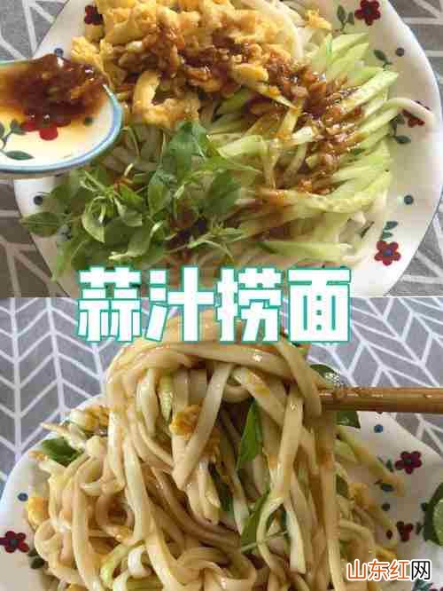 蒜汁捞面条蒜汁怎么调