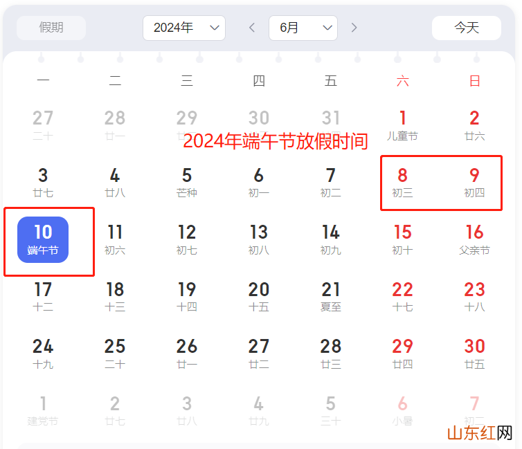 2024年端午节放假时间 2024年端午节假期安排