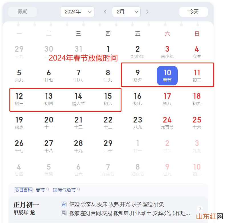2024年春节放假时间 2024年春节假期安排