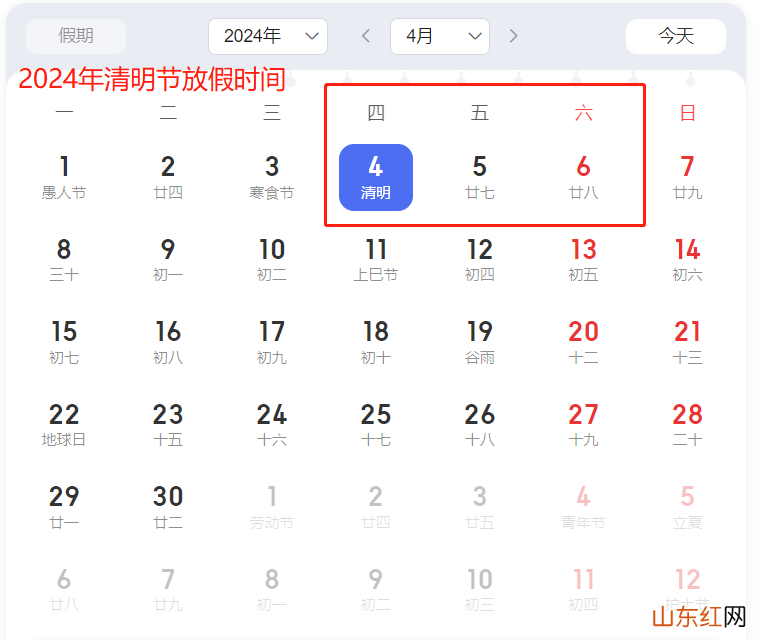 2024年清明节放假时间 2024年清明节假期安排