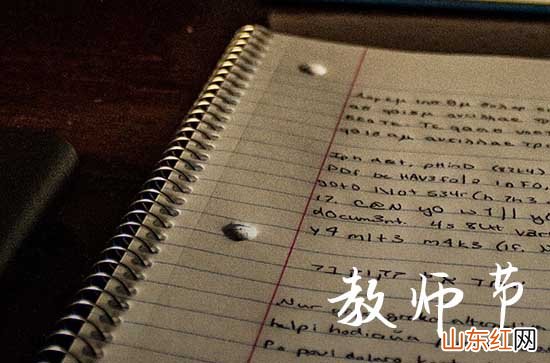 2023年教师节是第几个教师节