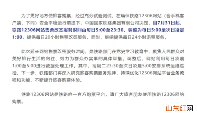 12306夜间维护到几点 12306夜间维护时间