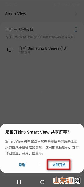 三星S23Ultra怎么投屏 三星S23Ultra投屏操作方法步骤