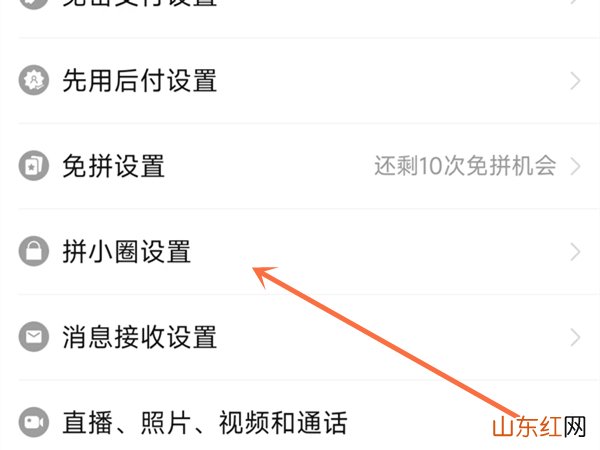 拼多多怎么不让别人加我好友 拼多多如何不让别人加我好友