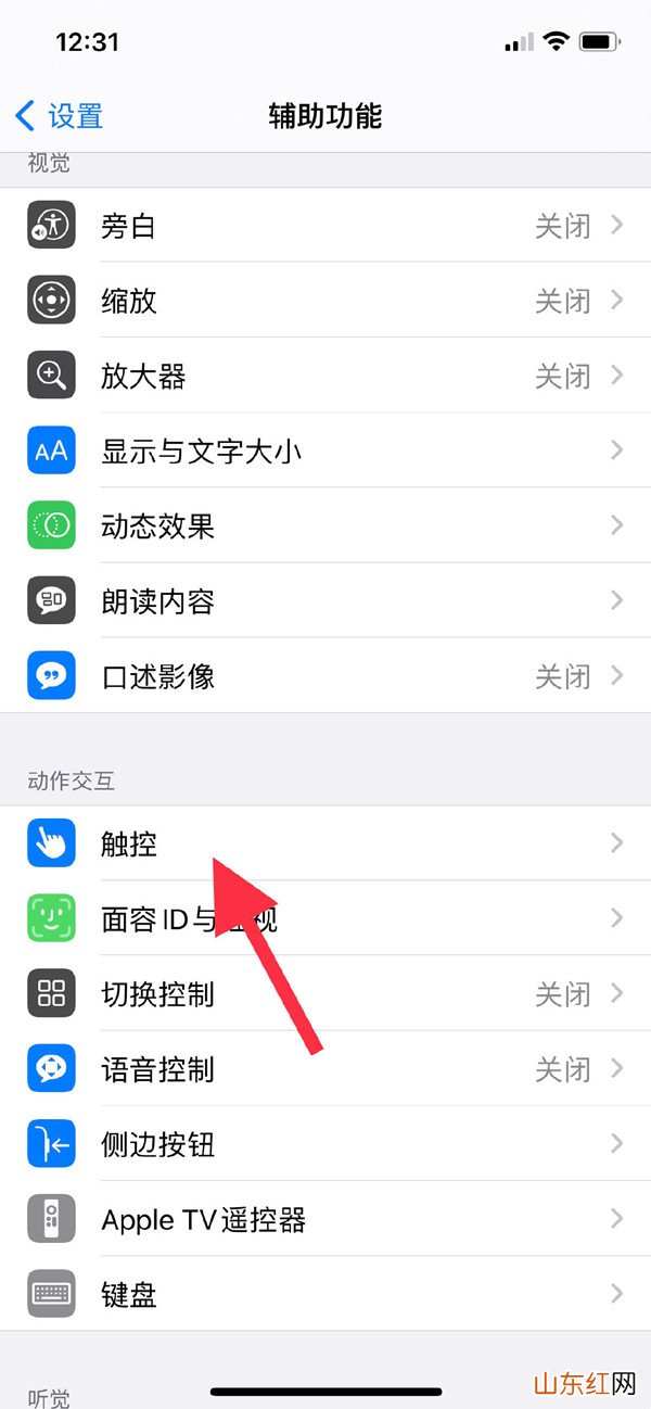 苹果11虚拟home键在哪 苹果11手机如何调出虚拟home键