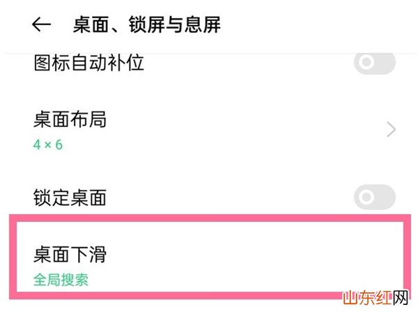 opporeno5pro全局搜索怎么关闭 opporeno5pro如何关闭