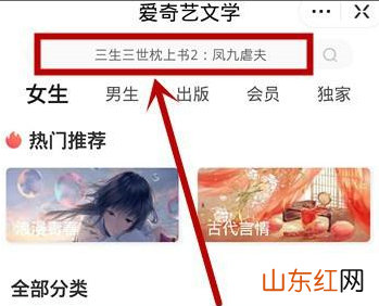 爱奇艺在哪看小说 爱奇艺文学小说入口位置一览