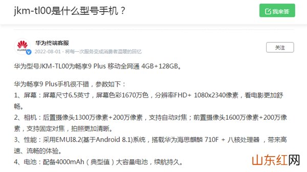 jkm tl00是华为什么型号手机 jkm tl00是华为哪款手机