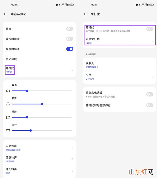 oppofindx3pro免打扰怎么设置 怎么开启免打扰