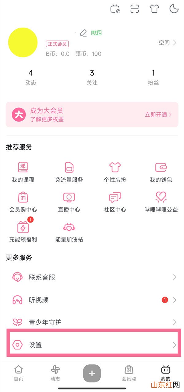 b站如何换绑手机号 怎么更换手机号绑定