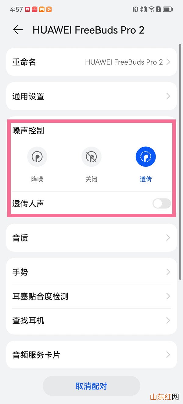 华为freebudspro2怎么设置透传模式 怎么开启透传模式