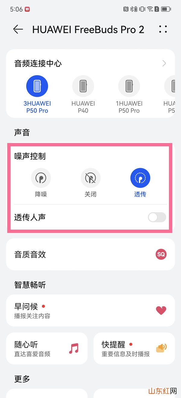 华为freebudspro2怎么设置透传模式 怎么开启透传模式