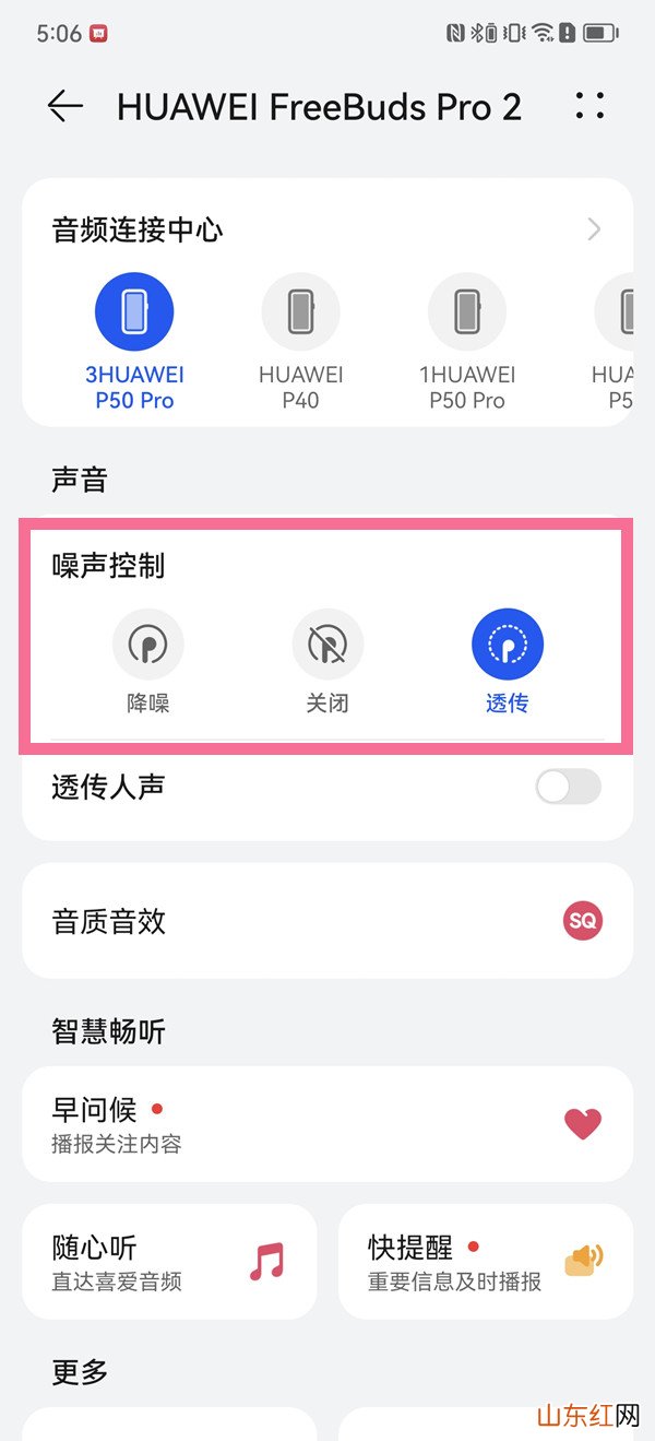 华为freebudspro2有透传模式吗 支持透传模式吗