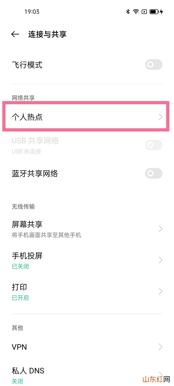oppoa97怎么开热点 oppoa97的热点在哪里