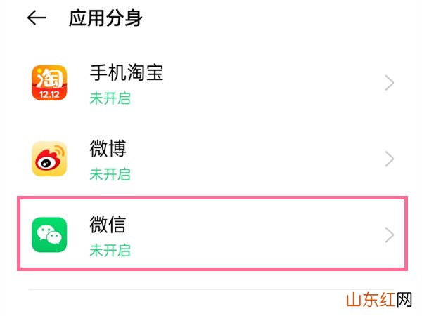 oppoa97怎么设置微信分身 设置微信分身教程