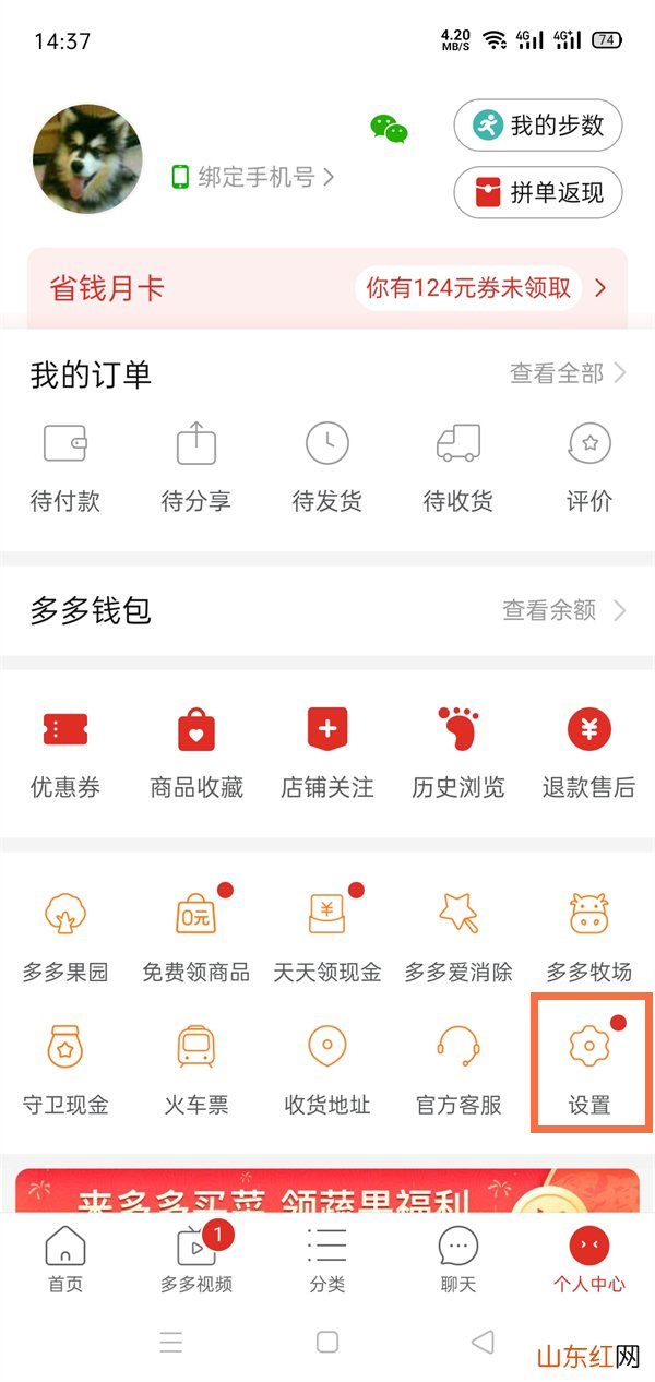拼多多免密支付怎么取消 怎么关闭免密支付