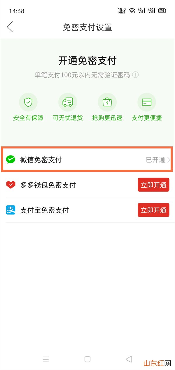 拼多多免密支付怎么取消 怎么关闭免密支付