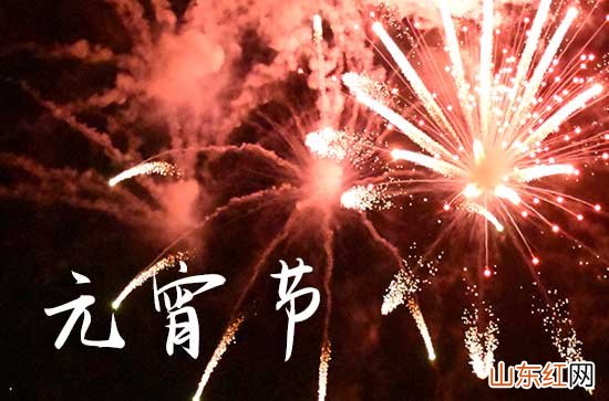 2024元宵节祝福语四个字