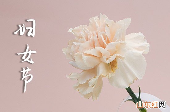 2024三八妇女节祝福语创意