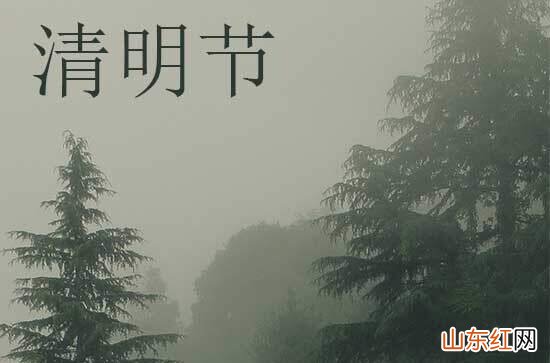 清明节祝福语简短优美 2024清明节祝福语简短一句话