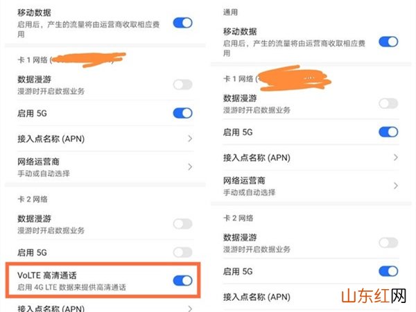 荣耀v40怎么开启VoLTE 荣耀v40手机volte设置在哪里