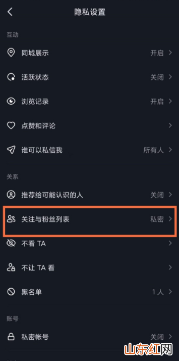 抖音怎么隐藏关注的人 抖音隐藏关注设置方法