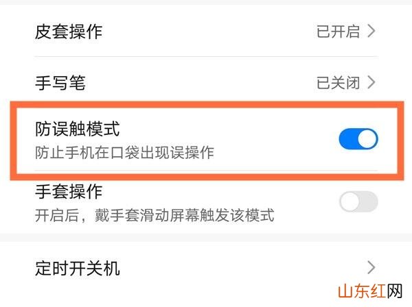 华为mate40防误触模式怎么关闭 华为mate40怎么设置防误触模式