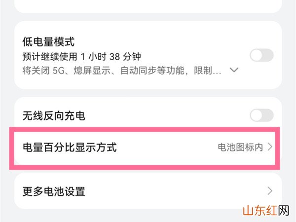 荣耀v30怎么显示电量百分比 电量百分比在哪设置