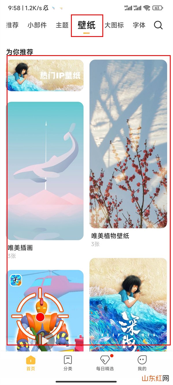 小米手机怎么设置壁纸 小米手机壁纸怎么设置