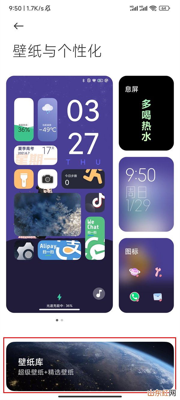 小米手机怎么设置壁纸 小米手机壁纸怎么设置