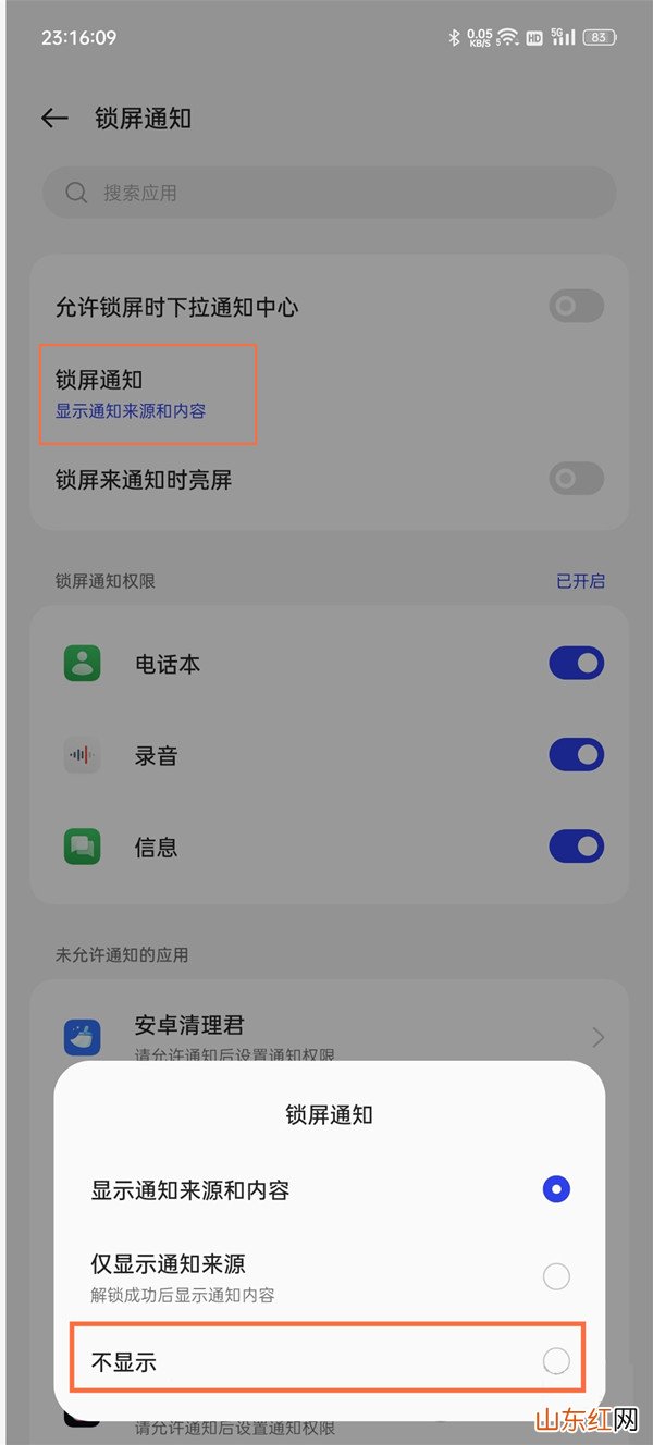一加9r怎么隐藏锁屏通知内容 怎么不显示锁屏通知