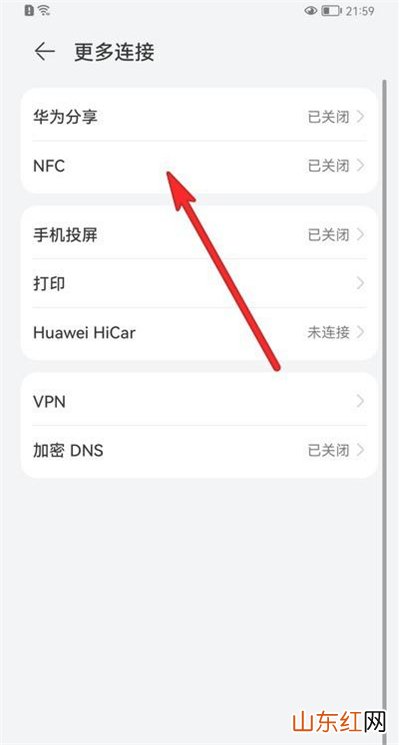 华为nfc功能怎么开启 华为NFC功能在哪里打开
