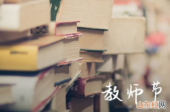 2023教师节祝福语简短50字