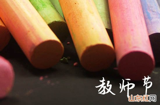 2023教师节对老师的祝福短信160句