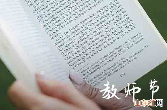 精选94句 教师节祝福词2023