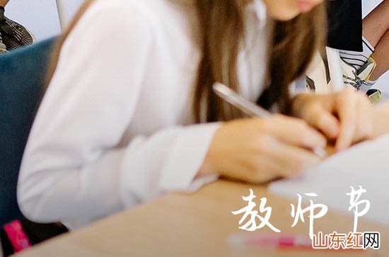 教师节祝福短信大全2023