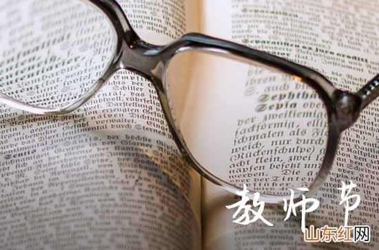30句 教师节寄语2023
