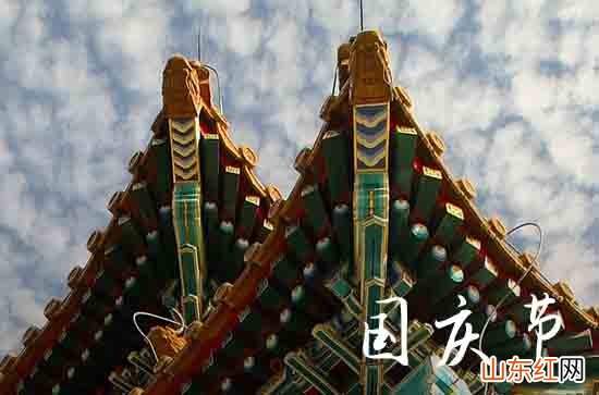 2023国庆节四字祝福语