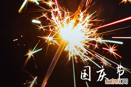 2023简短的国庆节祝福语篇二50句