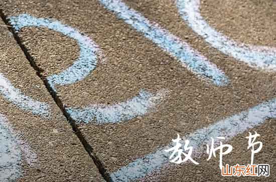 61句 2023教师节幽默祝福语